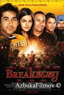 Фильм Игра в атаке (2011)