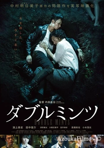 Фильм Двойная мята (2017)