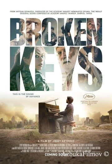 Фильм Сломанные клавиши (2021)