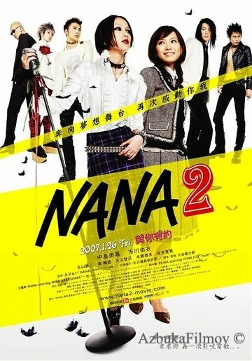 Фильм Нана 2 (2006)