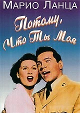 Фильм Потому что ты моя (1952)