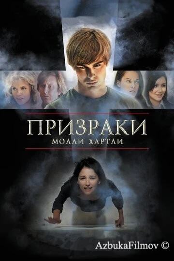 Фильм Призраки Молли Хартли (2008)