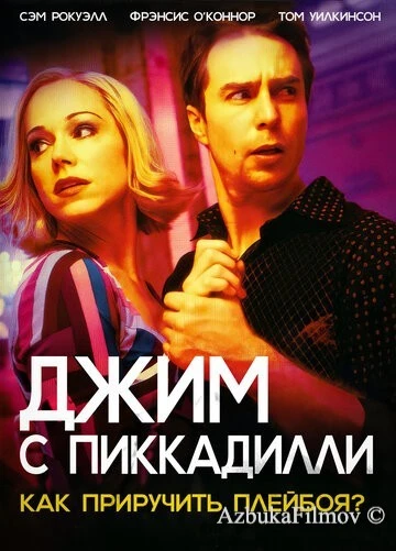 Фильм Джим с Пиккадилли (2004)