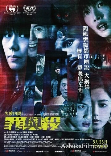 Фильм Оккультные истории 2: Душа и тело (2022)