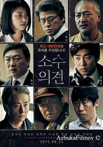 Фильм Мнение меньшинства (2015)
