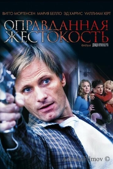 Фильм Оправданная жестокость (2005)