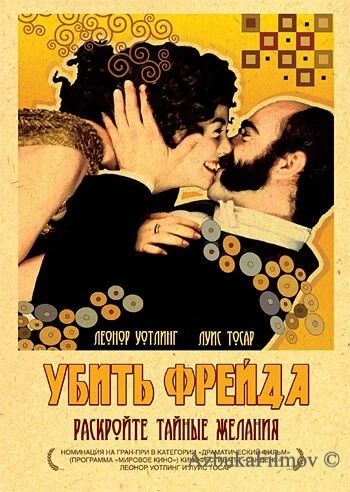 Фильм Убить Фрейда (2004)