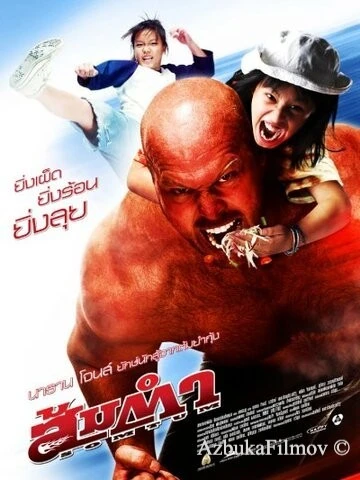 Фильм Сомтум (2008)