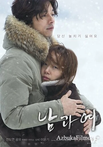 Фильм Мужчина и женщина (2016)