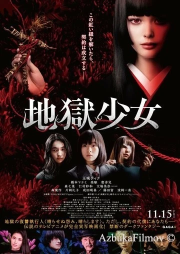 Фильм Адская дева (2019)