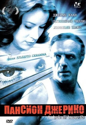 Фильм Пансион Джерико (2003)
