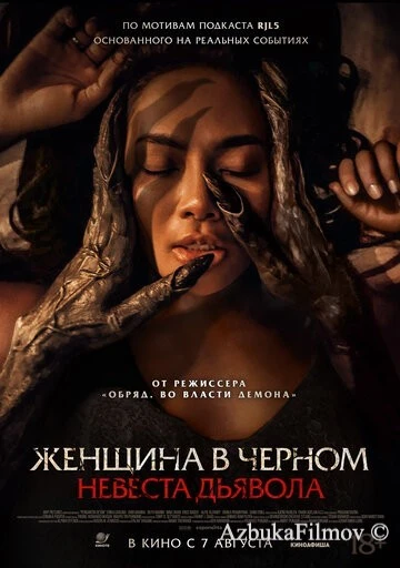 Фильм Женщина в чёрном. Невеста дьявола (2025)