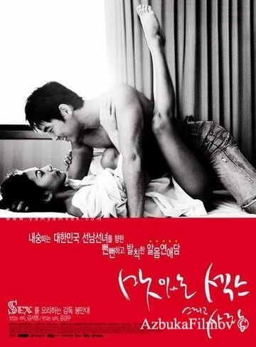 Фильм Сладкий секс и любовь (2003)