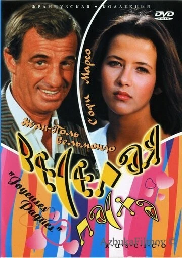 Фильм Веселая пасха (1984)