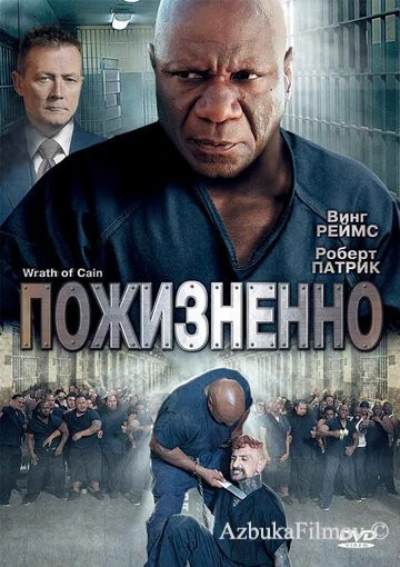 Фильм Пожизненно (2010)