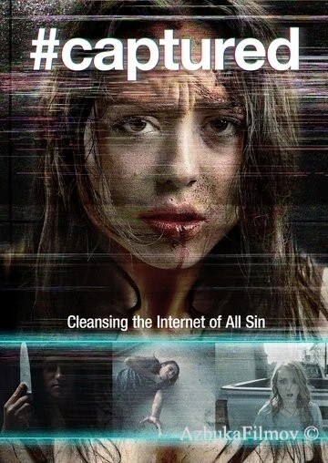 Фильм Захваченные (2017)