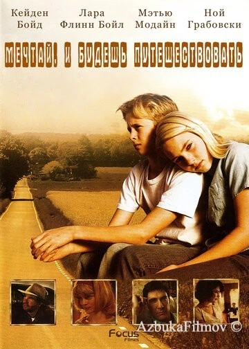 Фильм Есть мечты – будут и путешествия (2007)