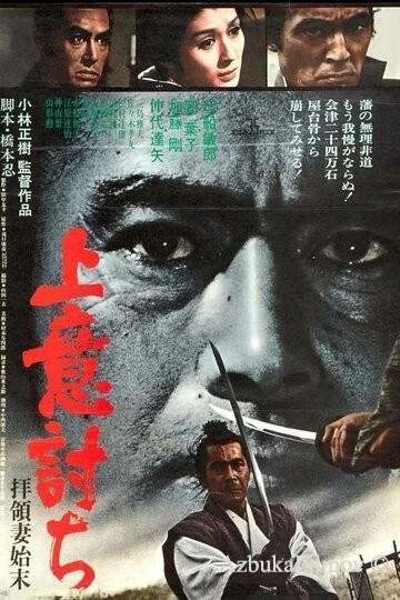Фильм Восставший (1967)