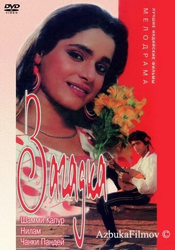 Фильм Загадка (1992)