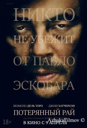 Фильм Потерянный рай (2014)