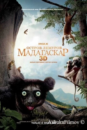 Фильм Остров лемуров: Мадагаскар (2014)
