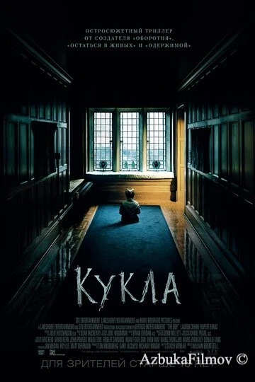 Фильм Кукла (2015)