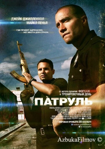 Фильм Патруль (2012)