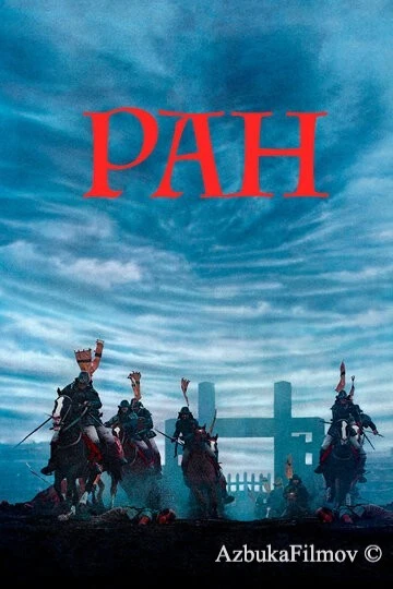 Фильм Ран (1985)
