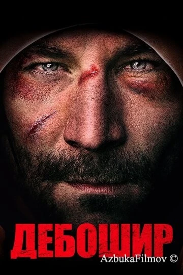 Фильм Дебошир (2019)