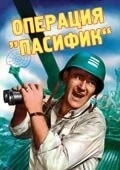 Фильм Операция «Пасифик» (1951)