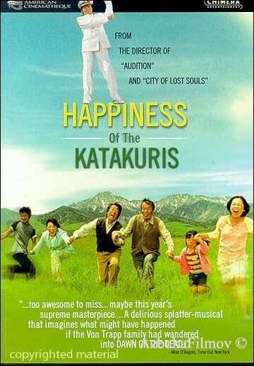 Фильм Счастье семьи Катакури (2001)