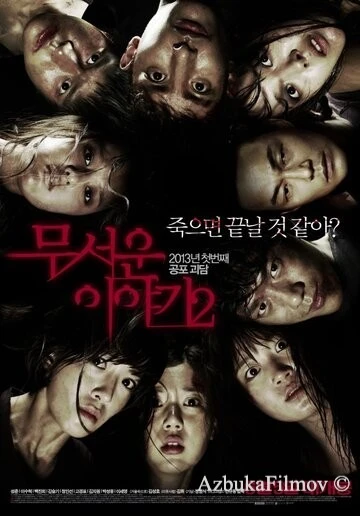 Фильм Истории ужасов 2 (2013)