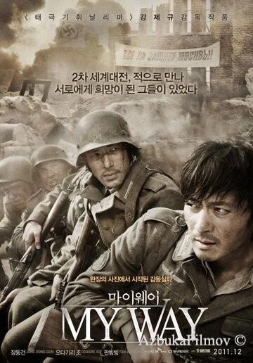 Фильм Мой путь (2011)