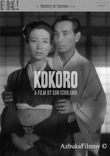 Фильм Сердце (1955)