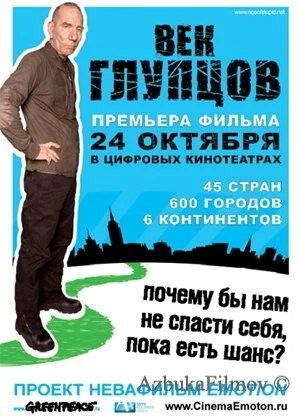 Фильм Век глупцов (2009)