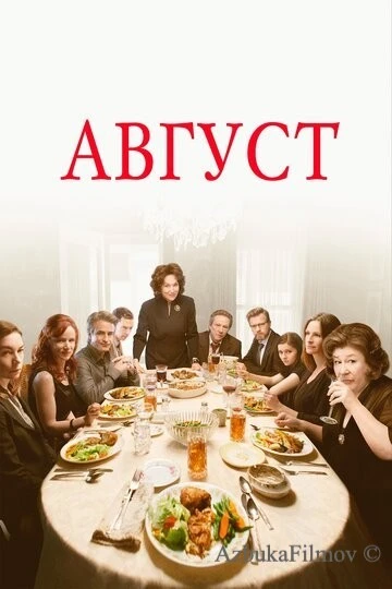 Фильм Август (2013)