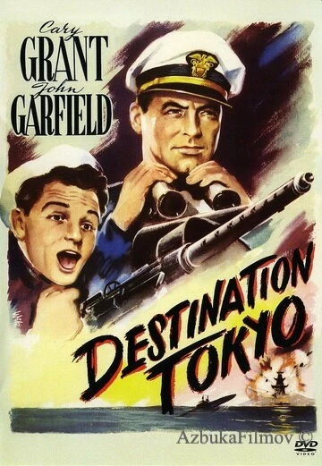 Фильм Пункт назначения – Токио (1943)