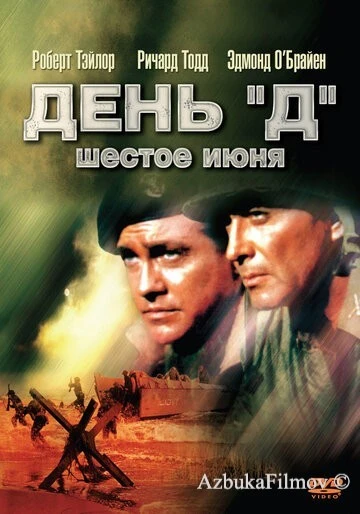 Фильм День «Д», 6 июня (1956)