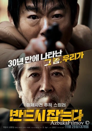 Фильм Преследование (2017)