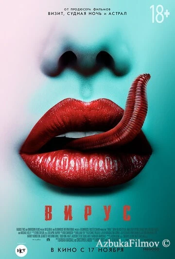 Фильм Вирус (2015)