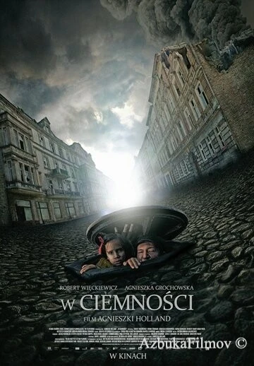 Фильм В темноте (2011)