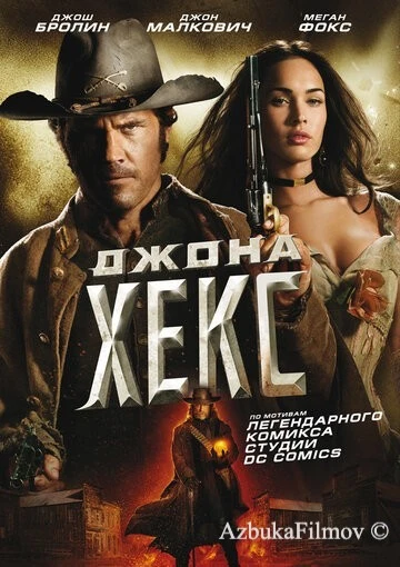 Фильм Джона Хекс (2010)