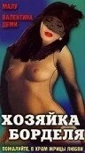 Фильм Хозяйка борделя (1989)