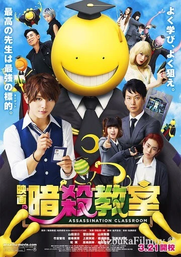 Фильм Класс убийц (2015)