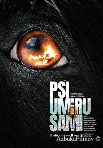 Фильм Psi umiru sami (2019)