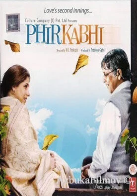 Фильм Вечная любовь (2008)