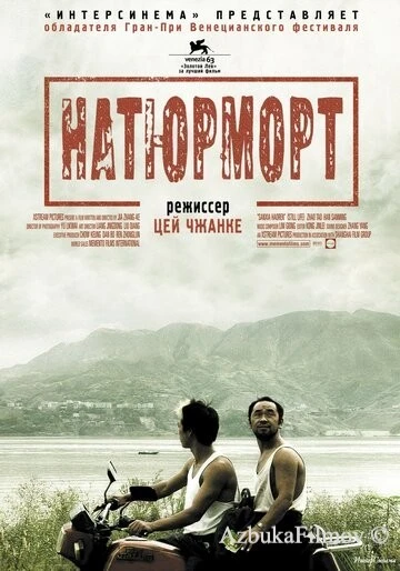 Фильм Натюрморт (2006)