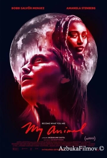Фильм Моё животное (2023)