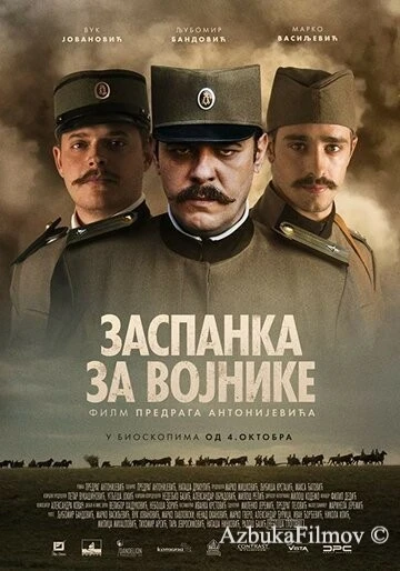 Фильм Колыбельная для солдат (2018)