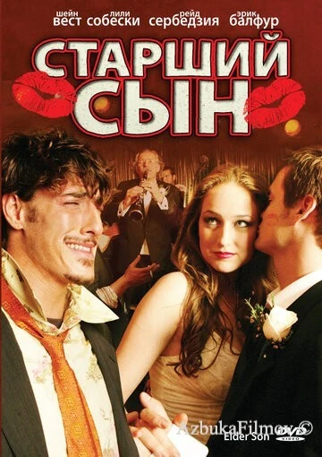 Фильм Старший сын (2006)